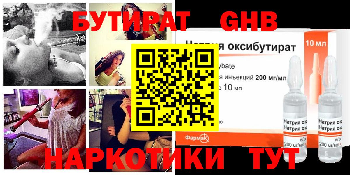 Бутират оксибутират  БУТИРАТ  Шадринск  Вход с VPN 