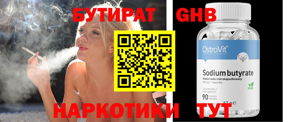 Бутират оксибутират Шадринск