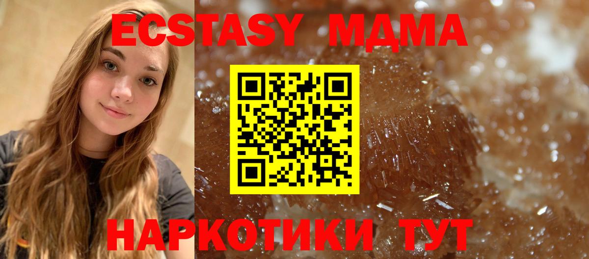 MDMA кристаллы  MDMA кристаллы  Вход с VPN  Шадринск 