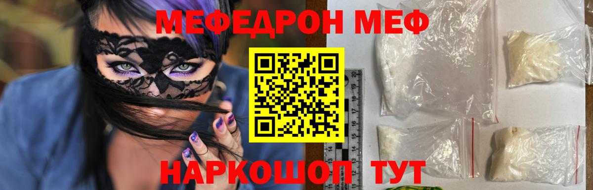Мефедрон VHQ  Мефедрон мяу мяу  Шадринск  Вход с VPN 