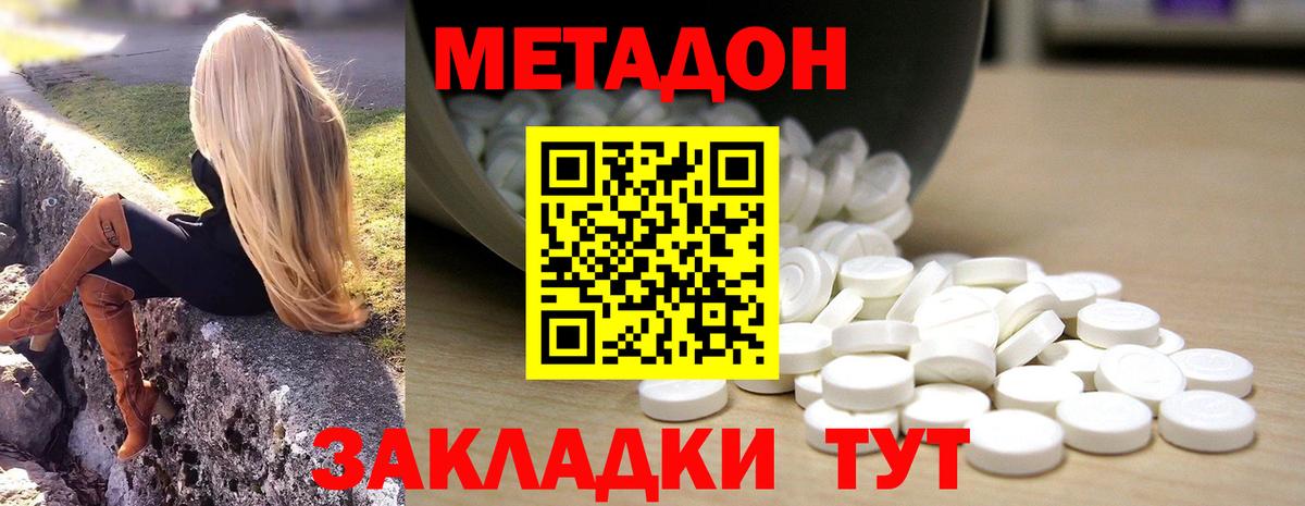 МЕТАДОН кристалл  Метадон мёд  Шадринск  Вход с VPN 